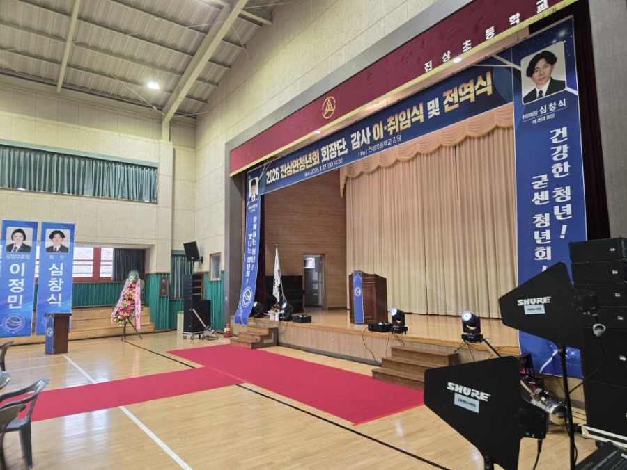 이취임식 행사장의 무대와 조명 설치